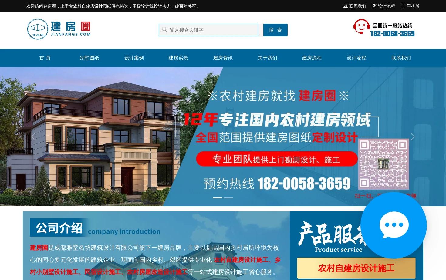 建房圈 页面快照